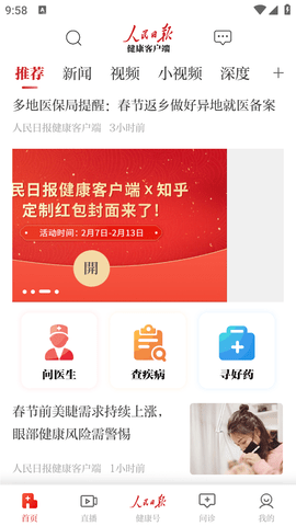 人民日?qǐng)?bào)健康截圖欣賞