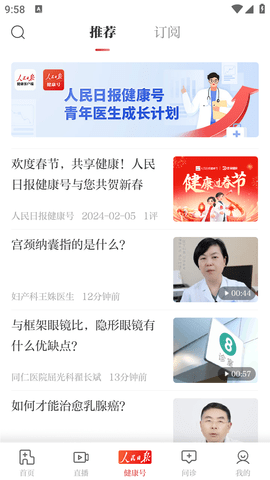 人民日?qǐng)?bào)健康截圖欣賞