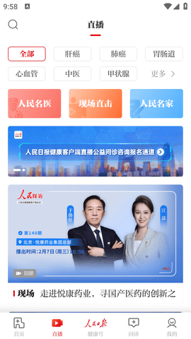 人民日?qǐng)?bào)健康截圖欣賞