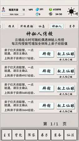 俠名記截圖欣賞