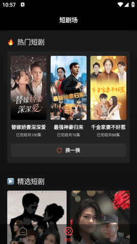 快劇屋截圖欣賞