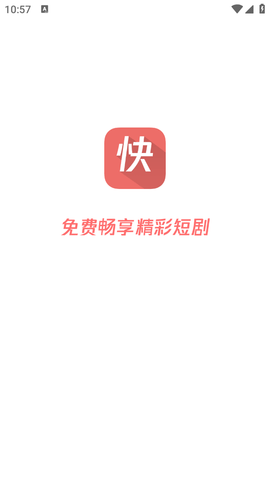快劇屋截圖欣賞