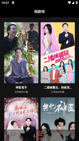 快劇屋截圖欣賞