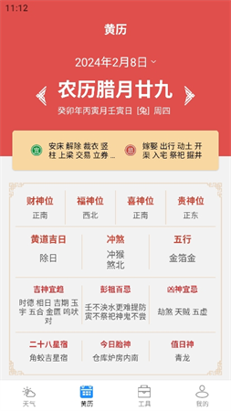 潮飛天氣預(yù)報(bào)截圖欣賞