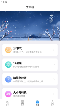 潮飛天氣預(yù)報(bào)截圖欣賞