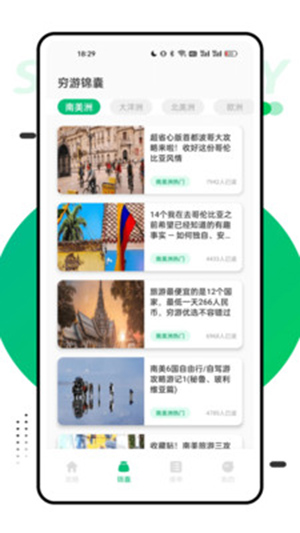 窮游助手截圖欣賞