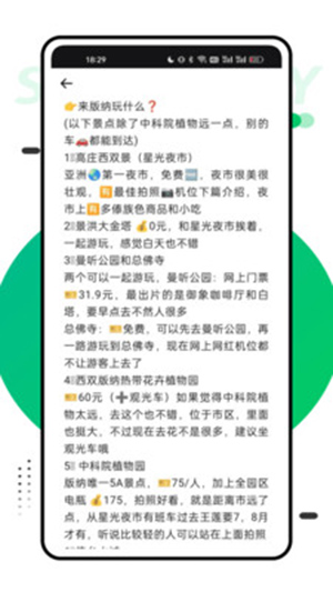 窮游助手截圖欣賞