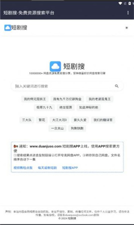 短劇搜截圖欣賞