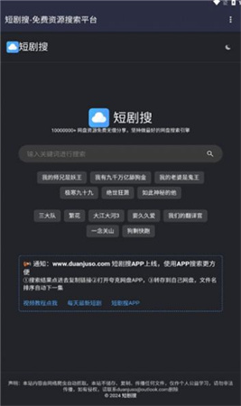 短劇搜截圖欣賞