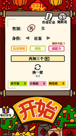 走親戚大作戰(zhàn)截圖欣賞