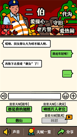 走親戚大作戰(zhàn)截圖欣賞