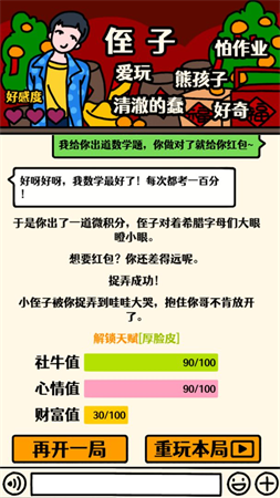 走親戚大作戰(zhàn)截圖欣賞