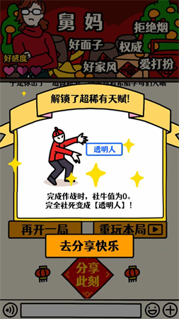 走親戚大作戰(zhàn)截圖欣賞