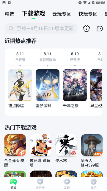 無(wú)影云電腦截圖欣賞