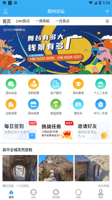 邳州論壇