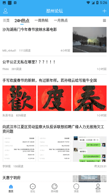 邳州論壇截圖欣賞