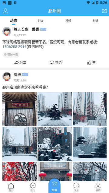 邳州論壇截圖欣賞