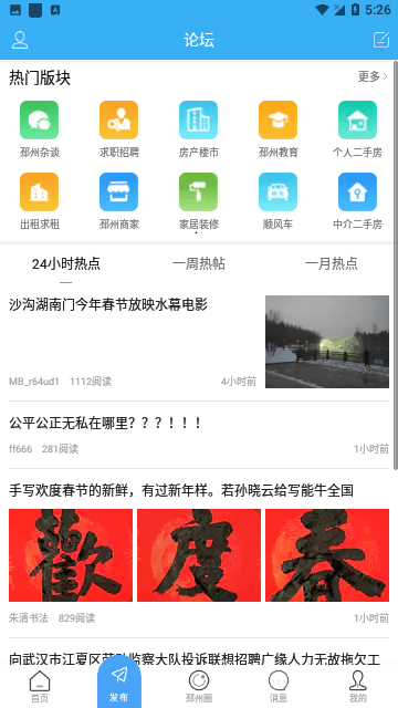 邳州論壇截圖欣賞