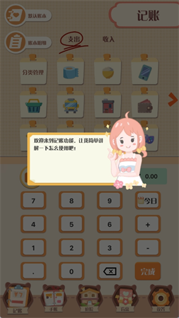 萌帳截圖欣賞