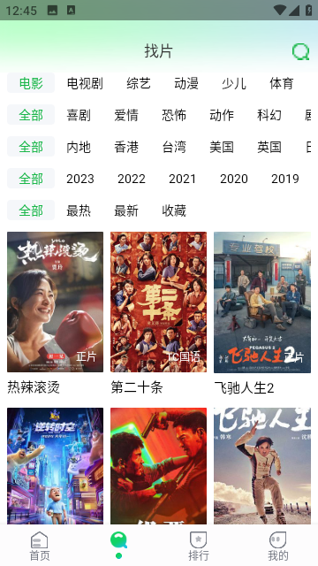 暖暖追劇截圖欣賞