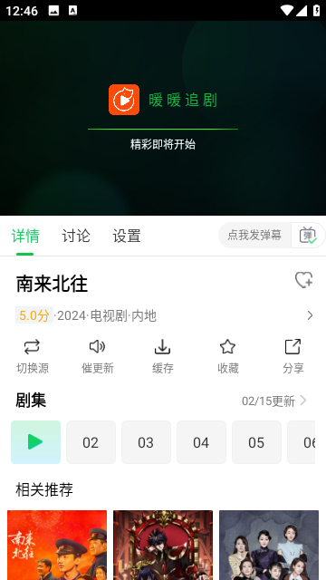 暖暖追劇截圖欣賞