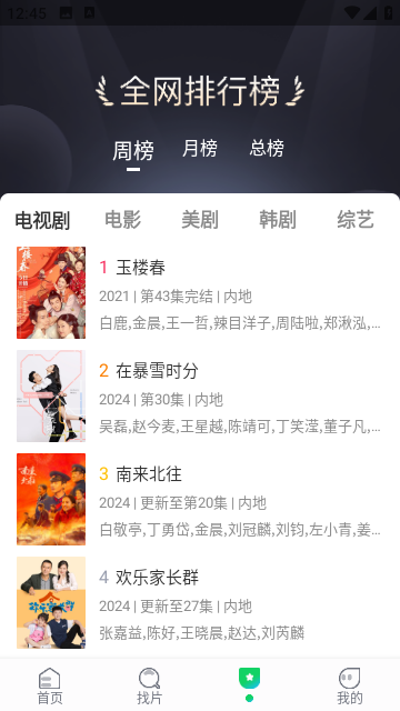 暖暖追劇截圖欣賞