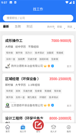 江都人才網(wǎng)截圖欣賞