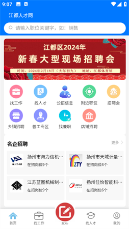江都人才網(wǎng)截圖欣賞