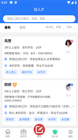 江都人才網(wǎng)截圖欣賞