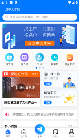 漢中人才網(wǎng)