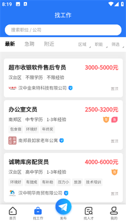 漢中人才網(wǎng)截圖欣賞