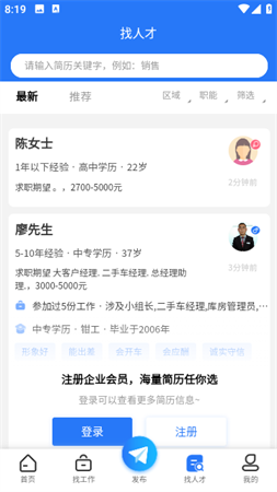 漢中人才網(wǎng)截圖欣賞
