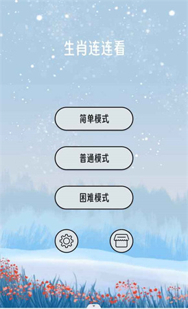 生肖連連看