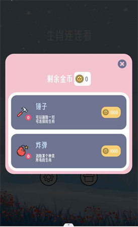 生肖連連看截圖欣賞