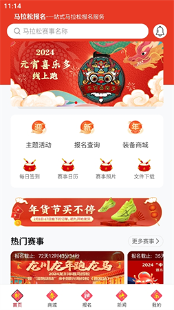 馬拉松報(bào)名