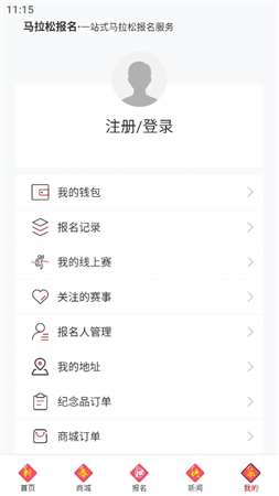 馬拉松報(bào)名截圖欣賞
