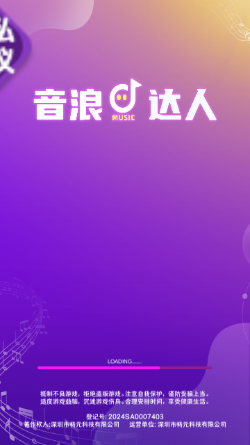 音浪達人截圖欣賞