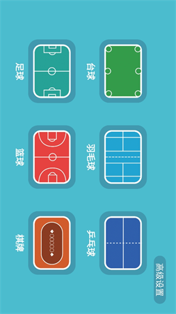 小賽匠記分器截圖欣賞