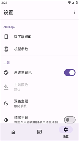 c001apk截圖欣賞