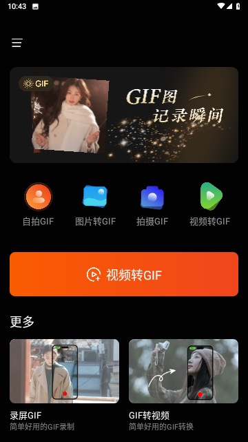 gif动图社区游戏截图