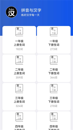 讀拼音寫漢字截圖欣賞
