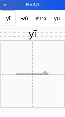 讀拼音寫漢字截圖欣賞