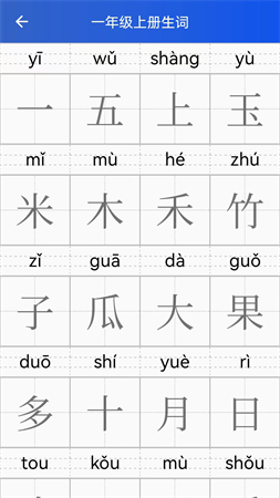 讀拼音寫漢字截圖欣賞