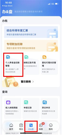 個(gè)人養(yǎng)老金