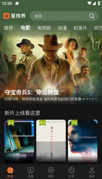星視界截圖欣賞