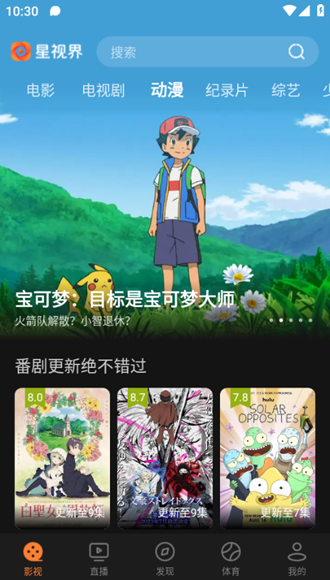 星視界截圖欣賞