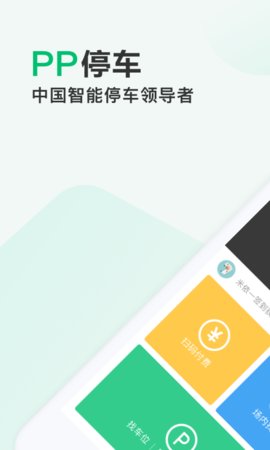 PP停車截圖欣賞