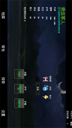 末世求存截圖欣賞