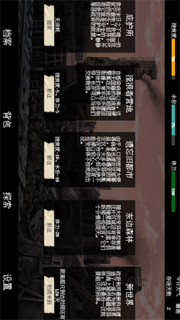 末世求存截圖欣賞