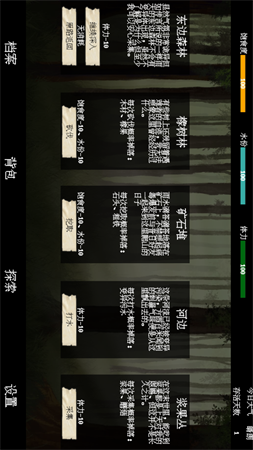 末世求存截圖欣賞